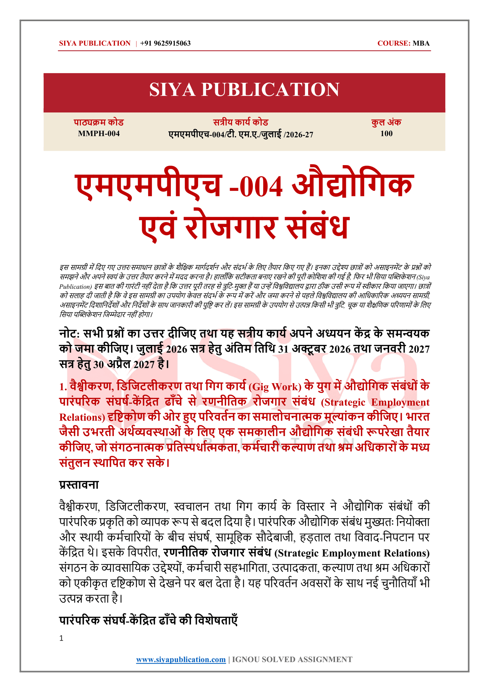 IGNOU MMPH-004 Solved Assignment 2026-27 – Hindi Medium - Image 2