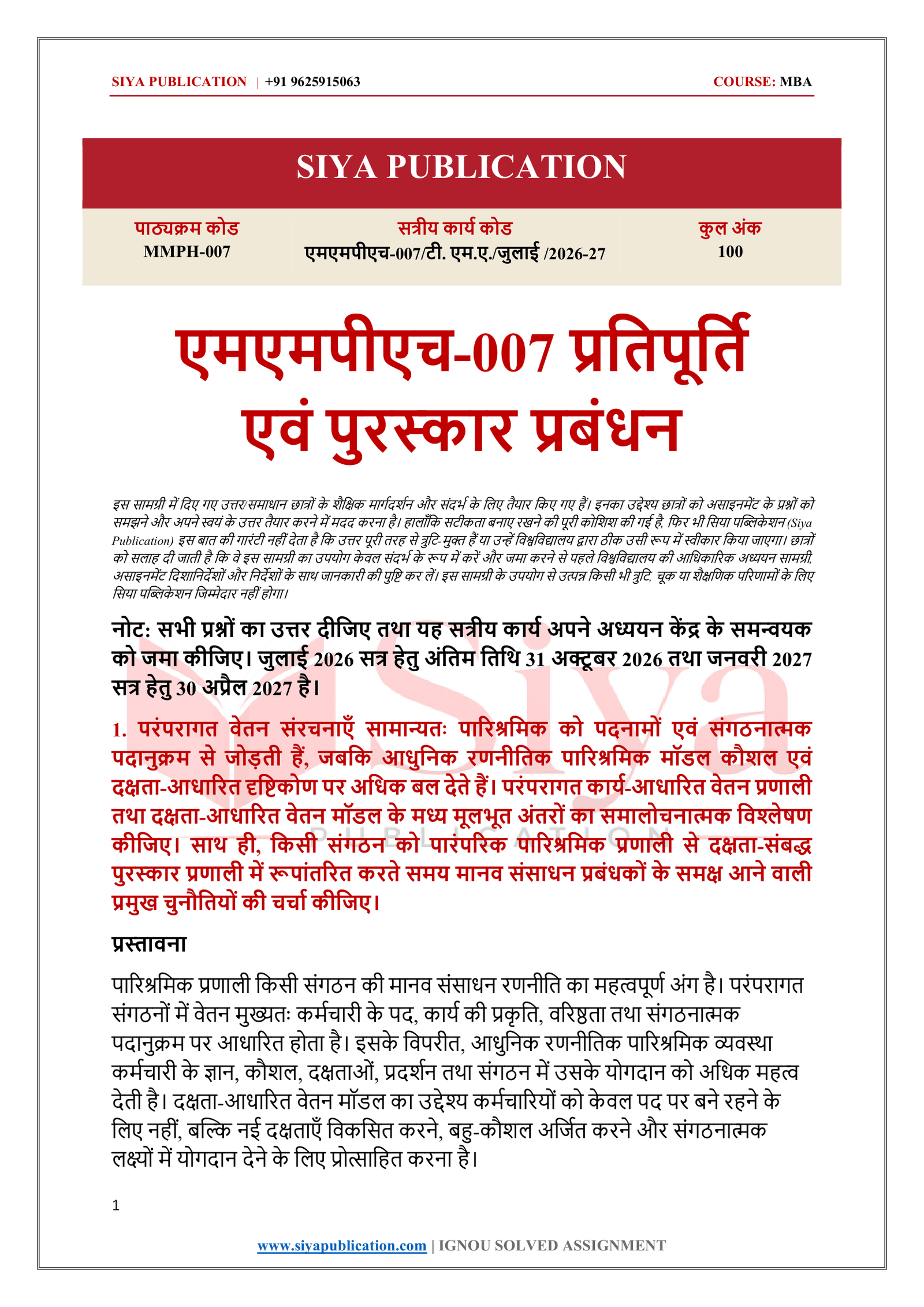 IGNOU MMPH-007 Solved Assignment 2026-27 – Hindi Medium - Image 2