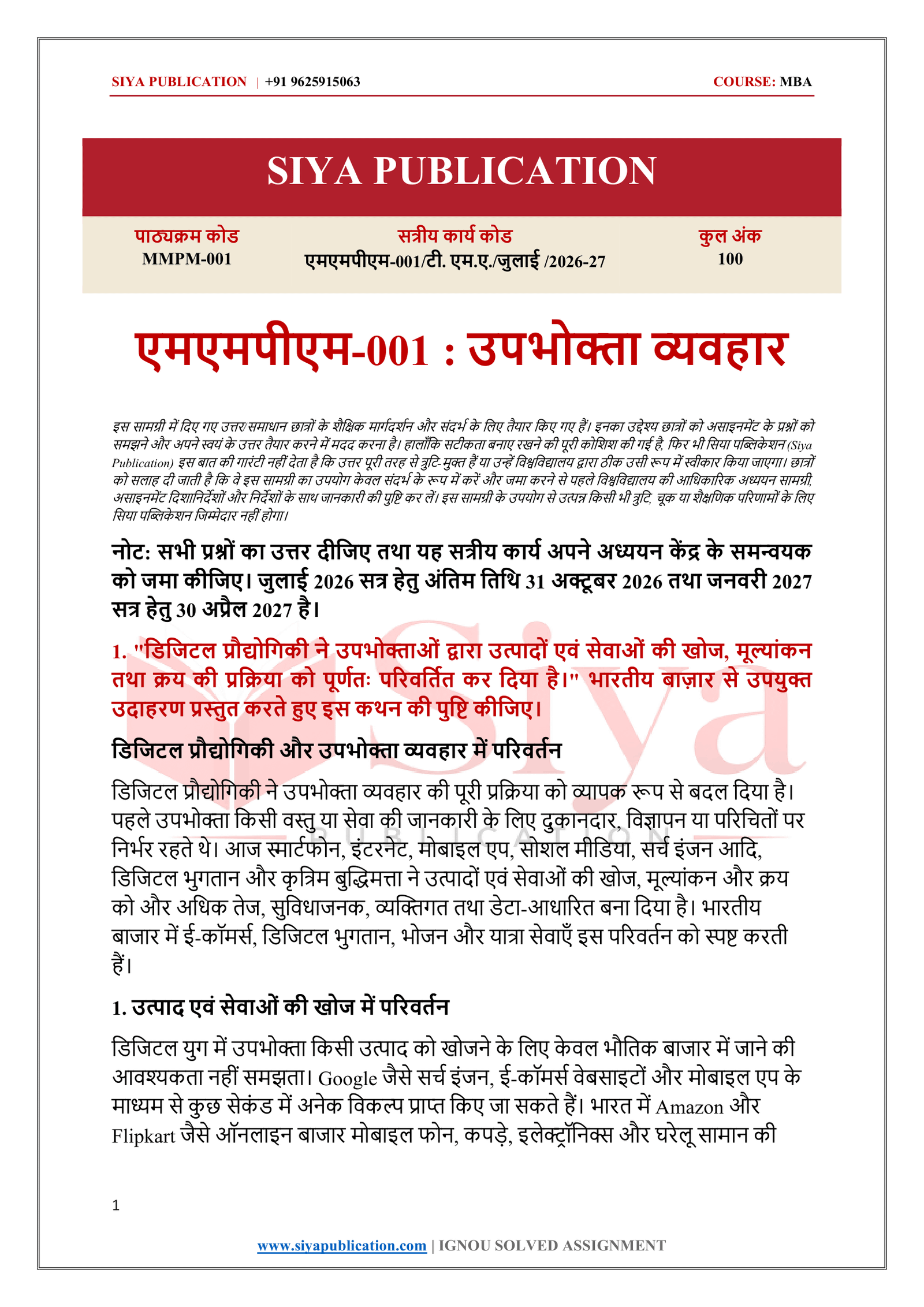 IGNOU MMPM-001 Solved Assignment 2026-27 – Hindi Medium - Image 2