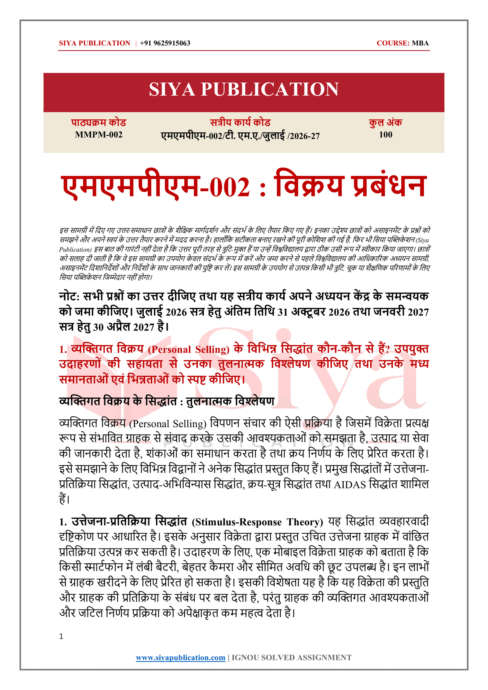 IGNOU MMPM-002 Solved Assignment 2026-27 – Hindi Medium - Image 2