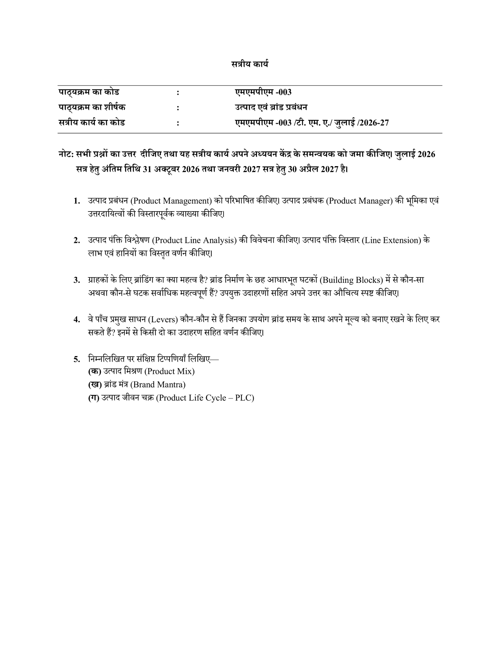 IGNOU MMPM-003 Solved Assignment 2026-27 – Hindi Medium