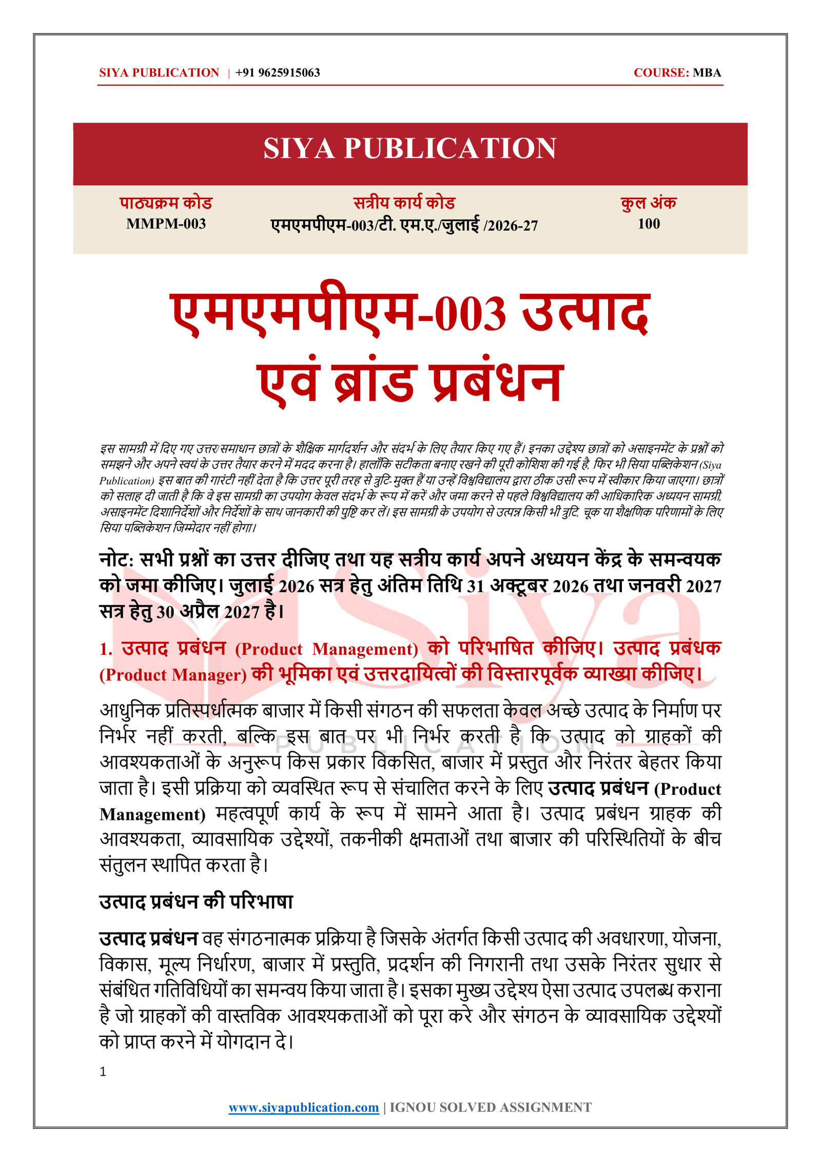 IGNOU MMPM-003 Solved Assignment 2026-27 – Hindi Medium - Image 2
