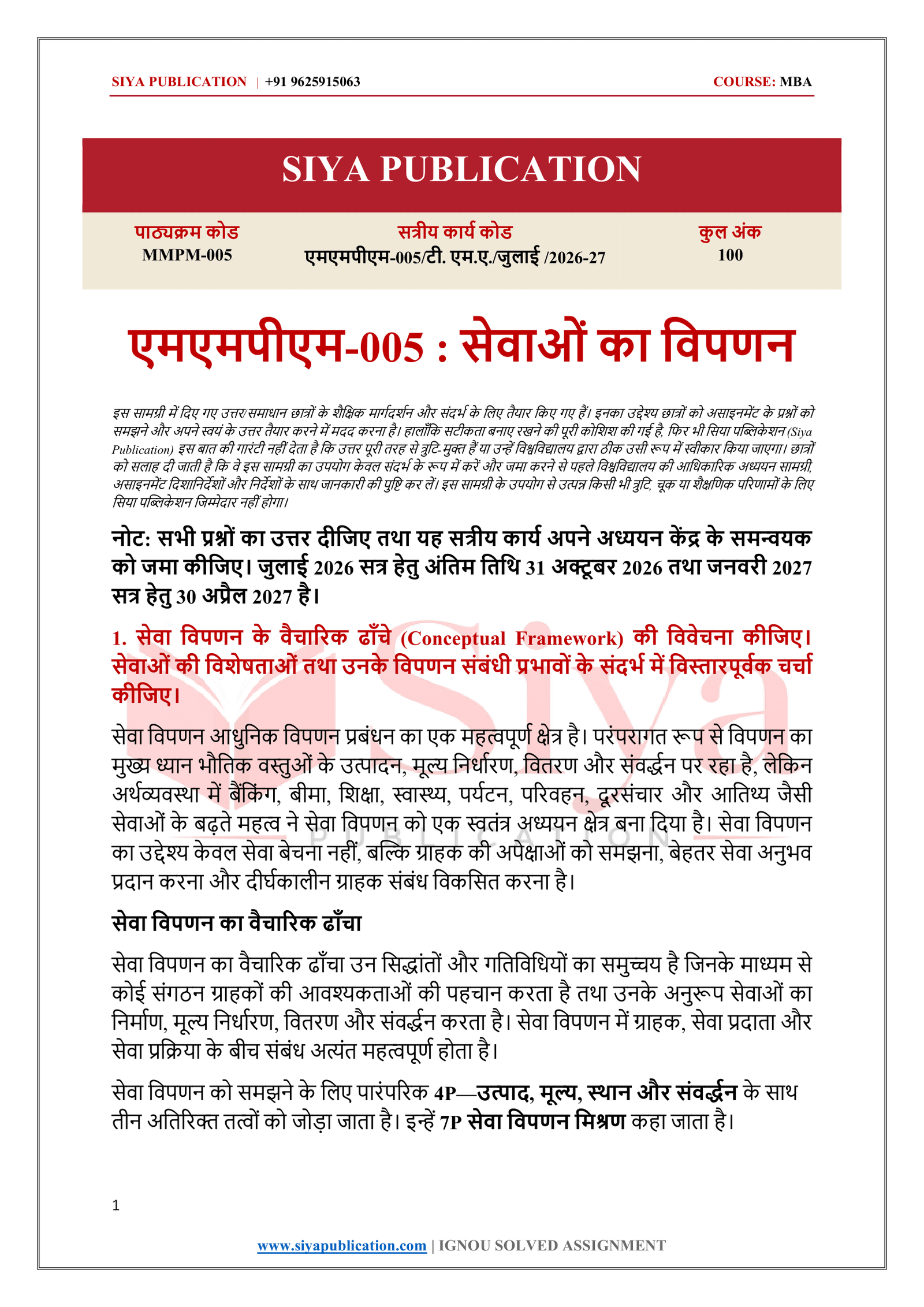 IGNOU MMPM-005 Solved Assignment 2026-27 – Hindi Medium - Image 2