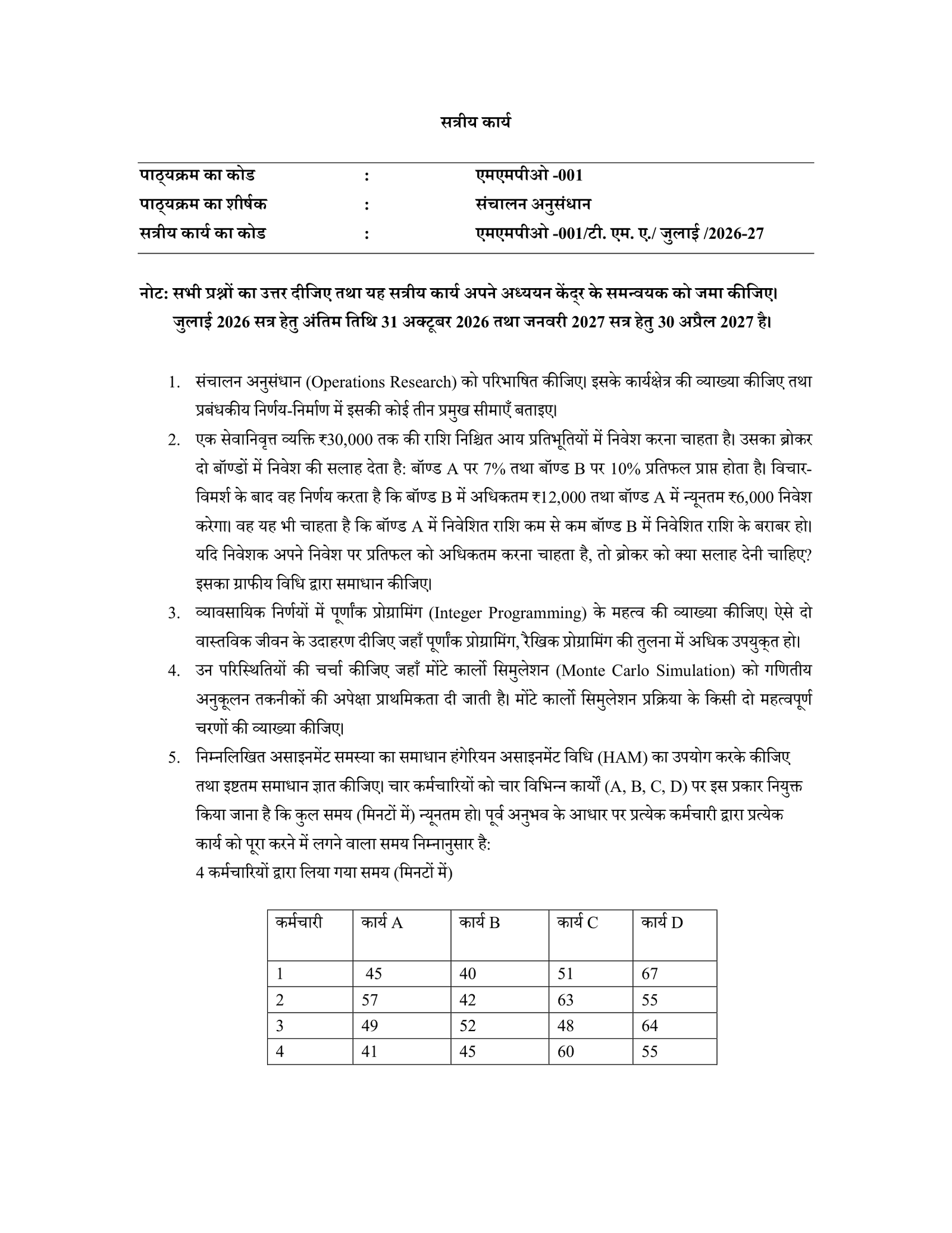 IGNOU MMPO-001 Solved Assignment 2026-27 – Hindi Medium