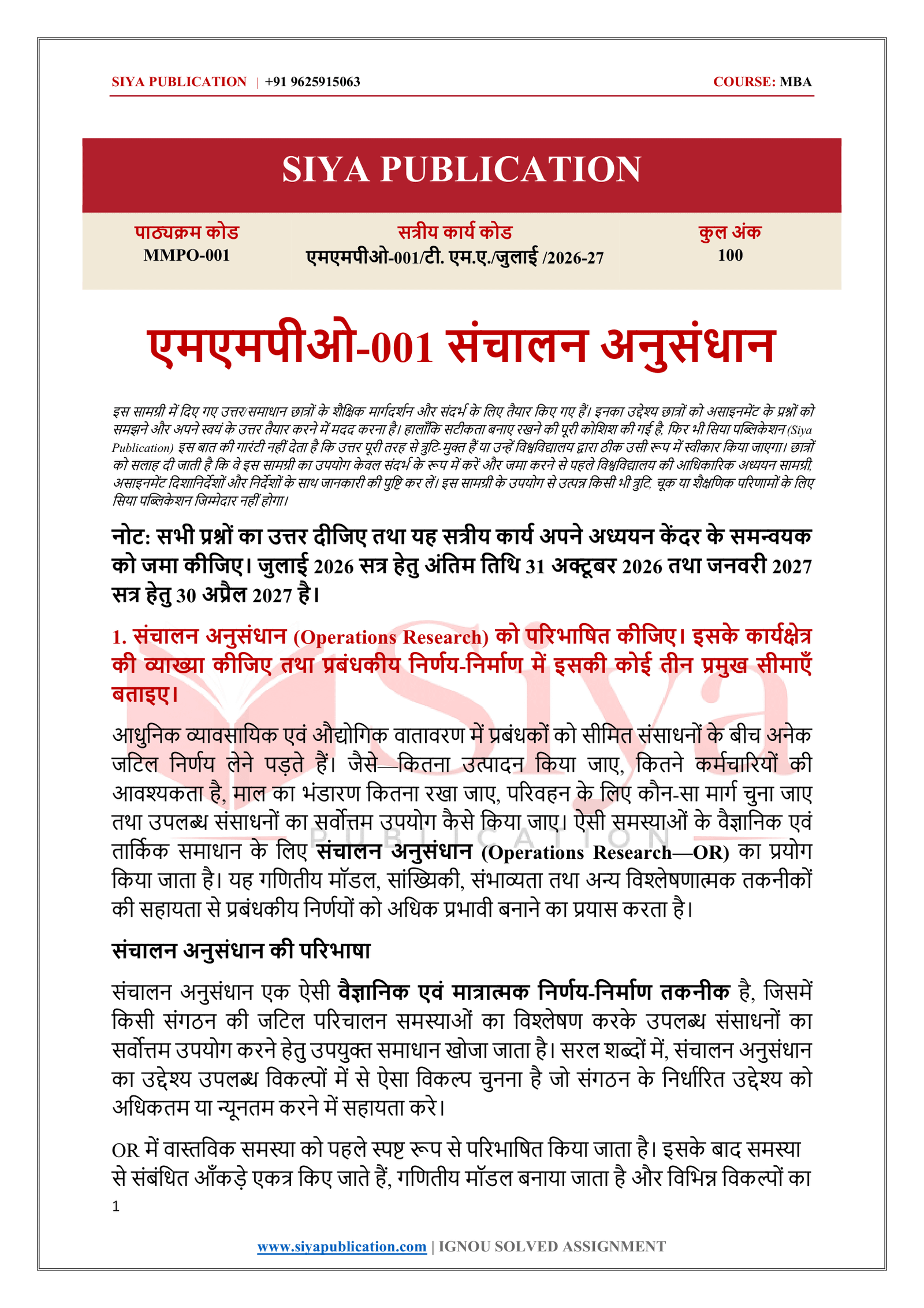 IGNOU MMPO-001 Solved Assignment 2026-27 – Hindi Medium - Image 2