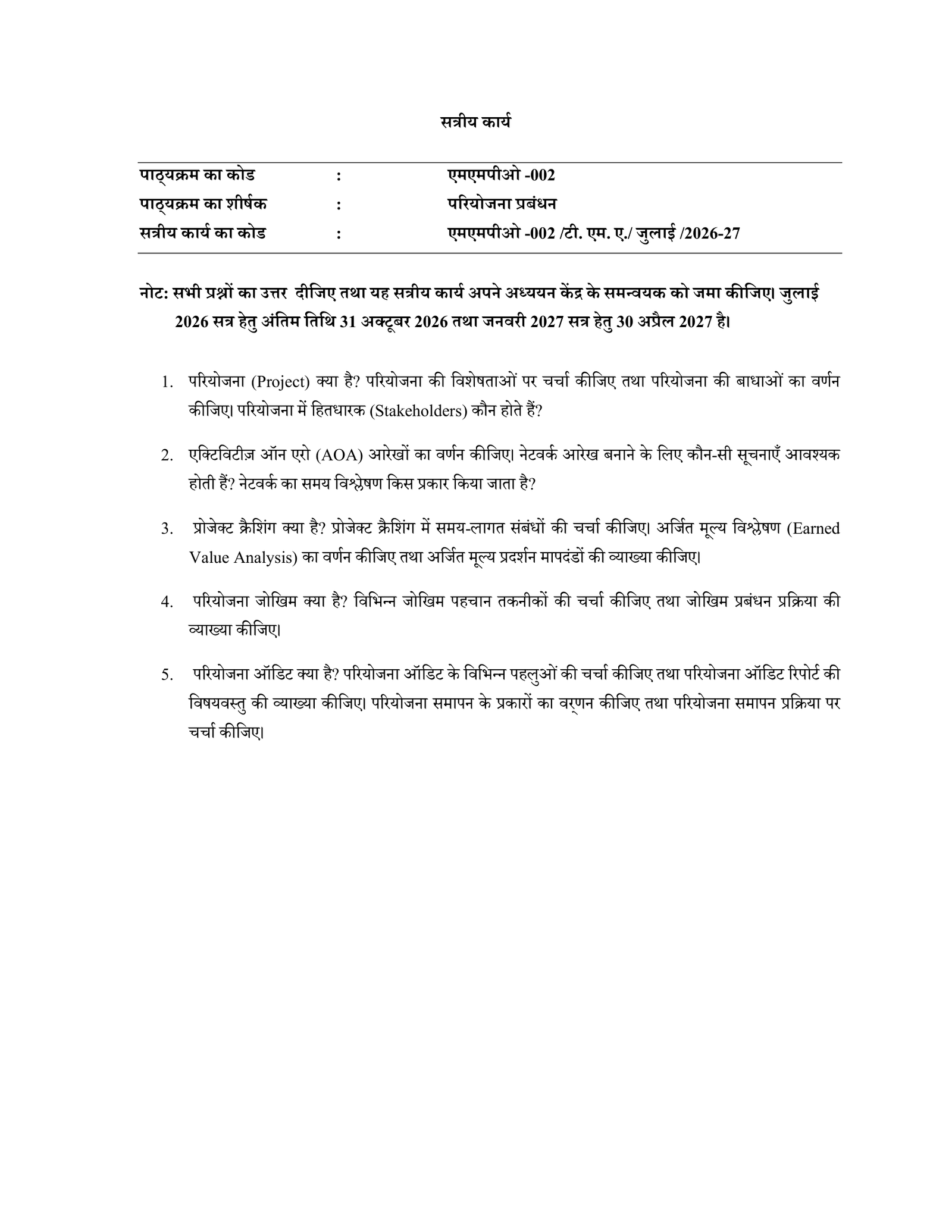 IGNOU MMPO-002 Solved Assignment 2026-27 – Hindi Medium
