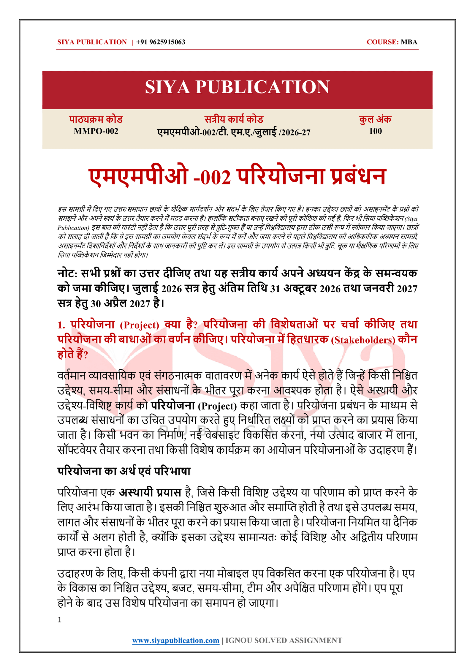 IGNOU MMPO-002 Solved Assignment 2026-27 – Hindi Medium - Image 2