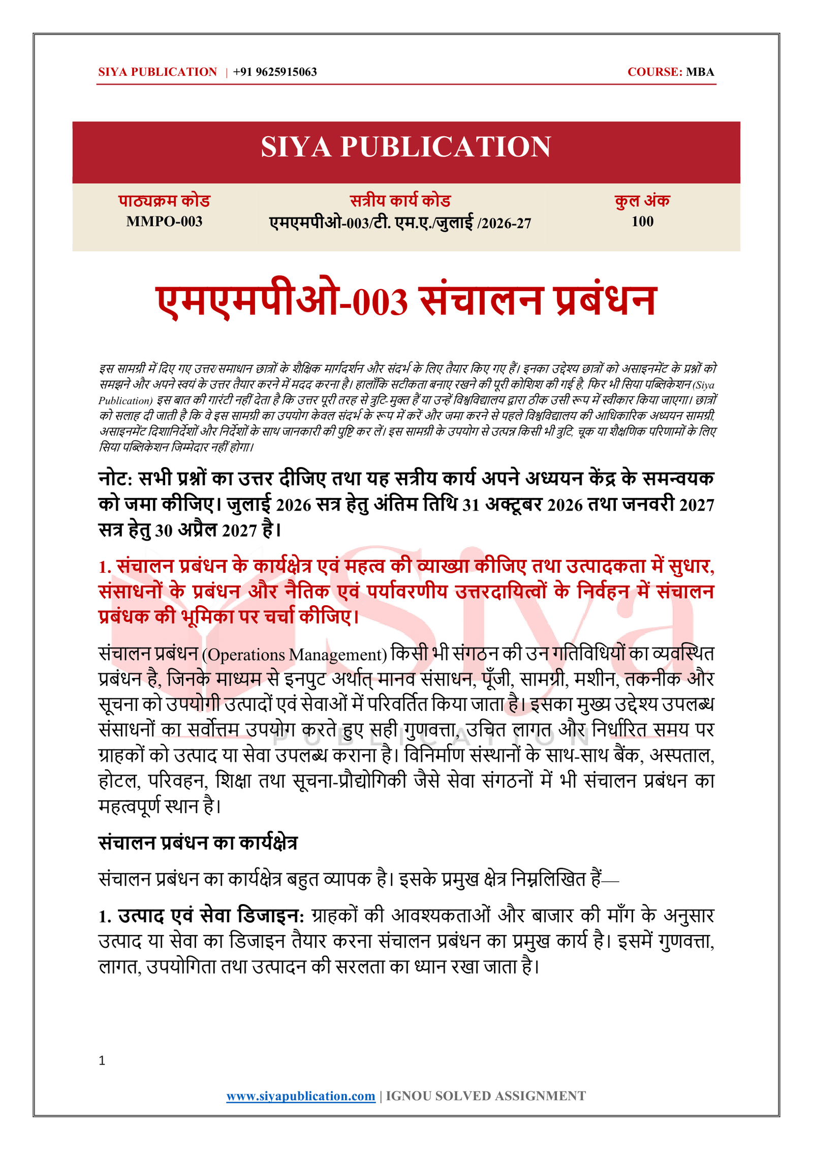 IGNOU MMPO-003 Solved Assignment 2026-27 – Hindi Medium - Image 2
