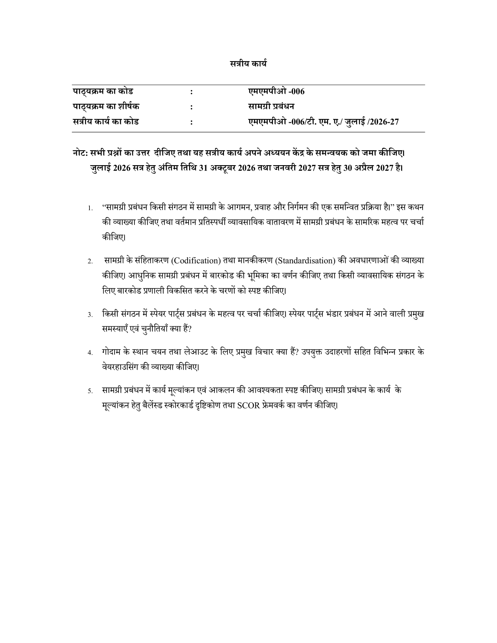 IGNOU MMPO-006 Solved Assignment 2026-27 – Hindi Medium