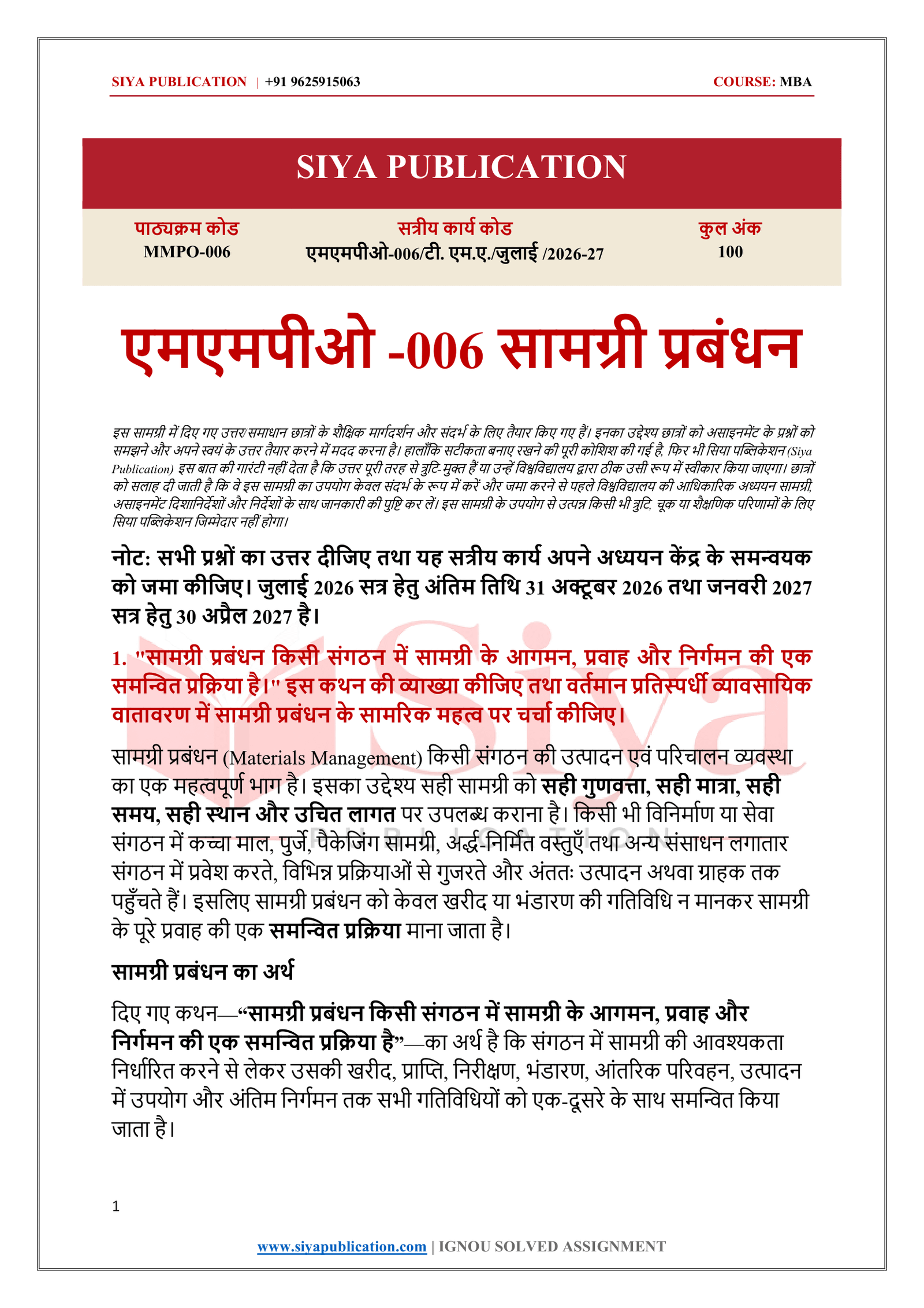 IGNOU MMPO-006 Solved Assignment 2026-27 – Hindi Medium - Image 2