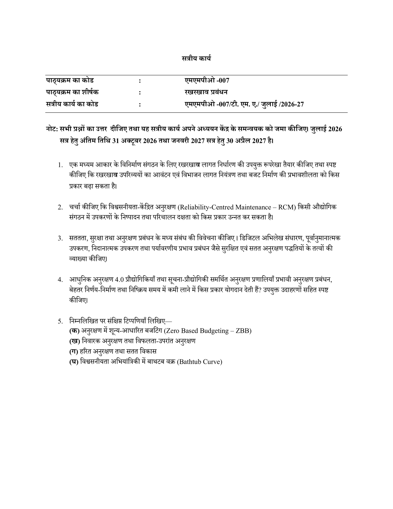 IGNOU MMPO-007 Solved Assignment 2026-27 – Hindi Medium