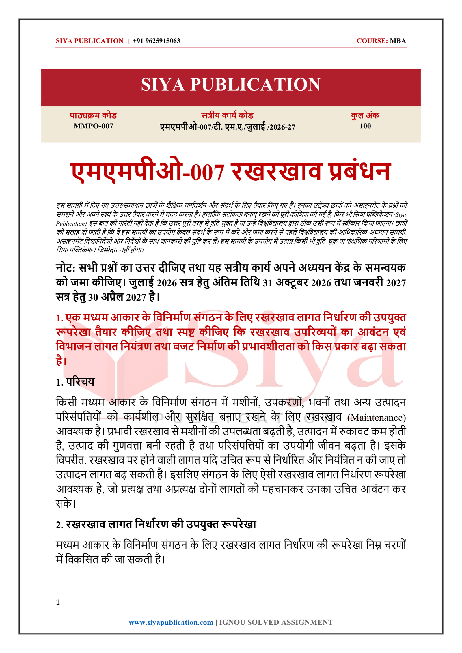 IGNOU MMPO-007 Solved Assignment 2026-27 – Hindi Medium - Image 2