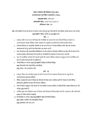 IGNOU MPS-003 Solved Assignment 2026-27 – Hindi Medium