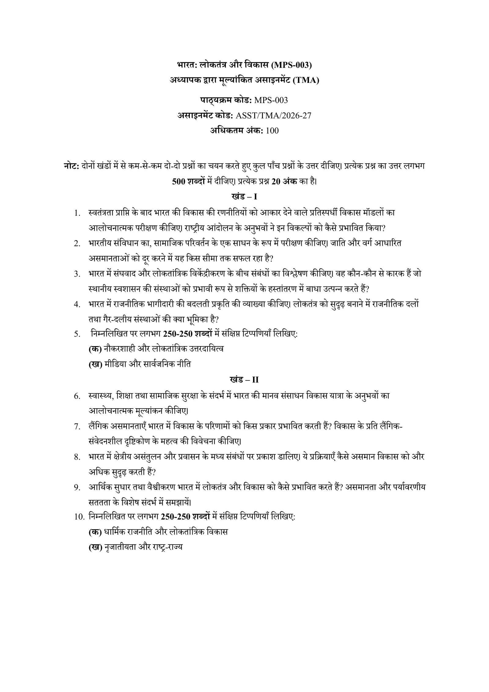 IGNOU MPS-003 Solved Assignment 2026-27 – Hindi Medium