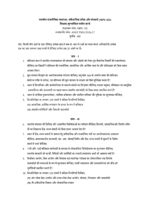 IGNOU MPS-102 Solved Assignment 2026-27 – Hindi Medium