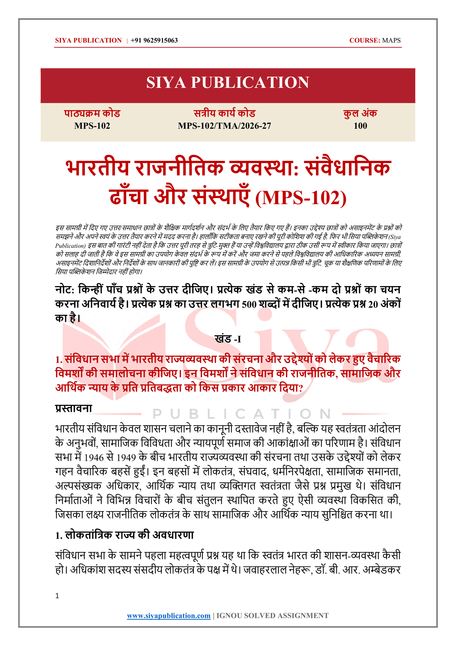 IGNOU MPS-102 Solved Assignment 2026-27 – Hindi Medium - Image 2