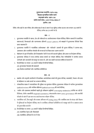 IGNOU MPS-104 Solved Assignment 2026-27 – Hindi Medium