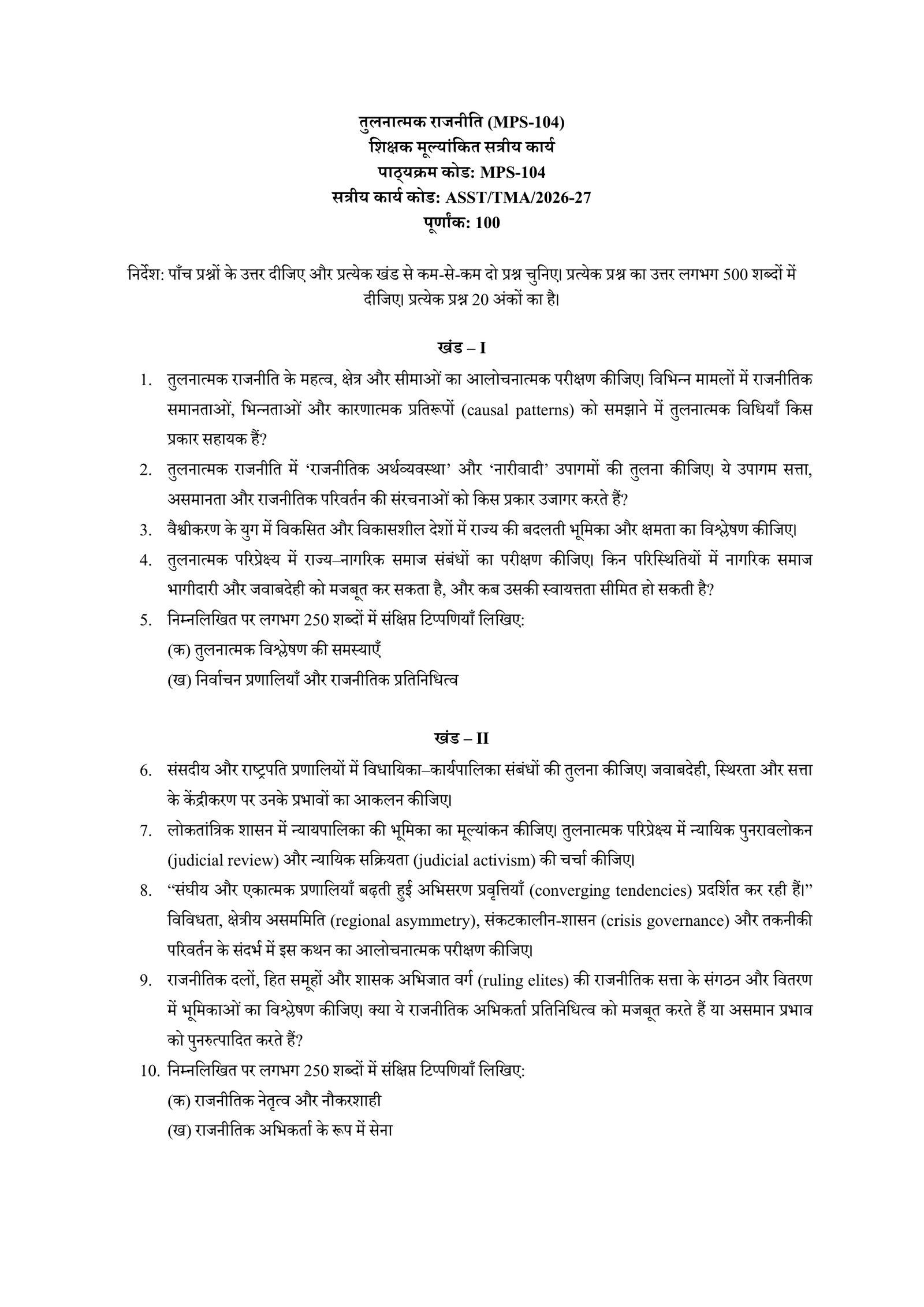 IGNOU MPS-104 Solved Assignment 2026-27 – Hindi Medium