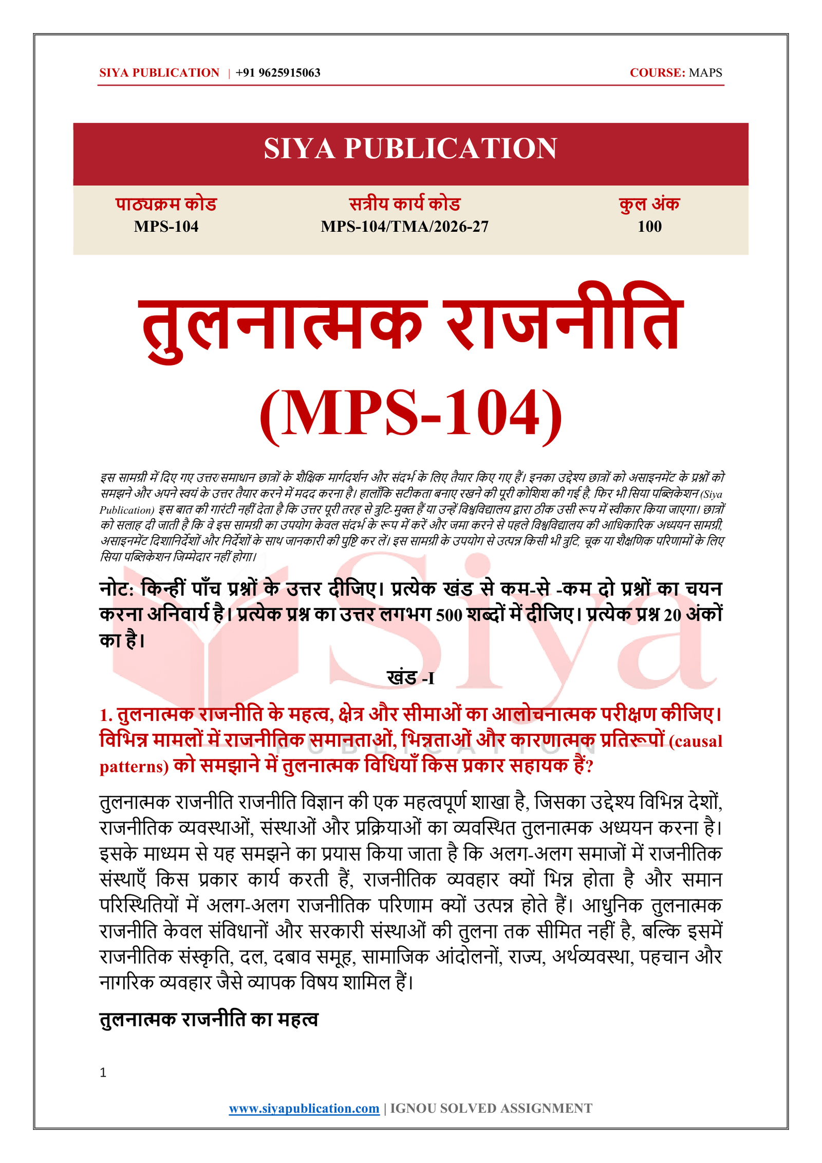 IGNOU MPS-104 Solved Assignment 2026-27 – Hindi Medium - Image 2