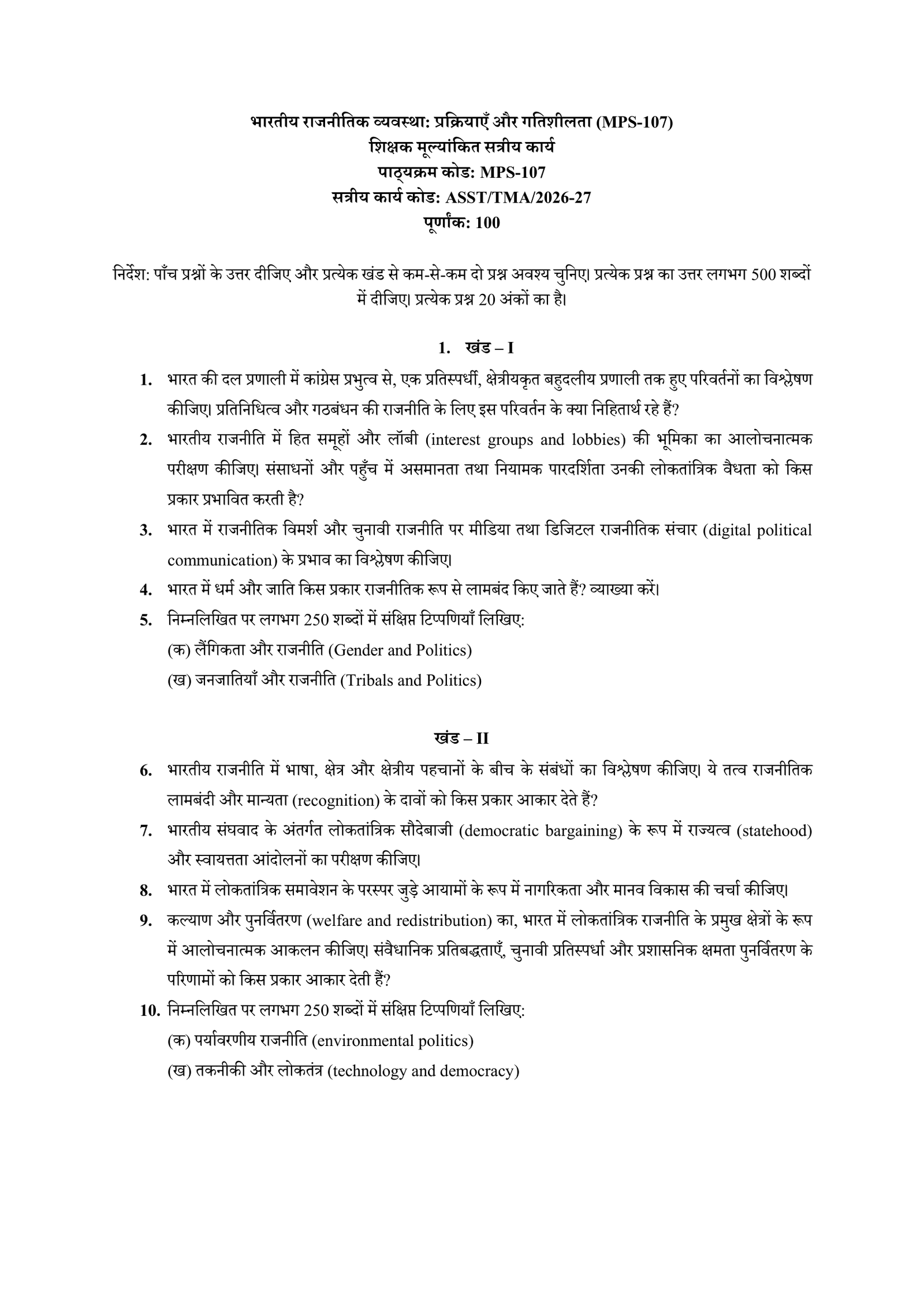 IGNOU MPS-107 Solved Assignment 2026-27 – Hindi Medium