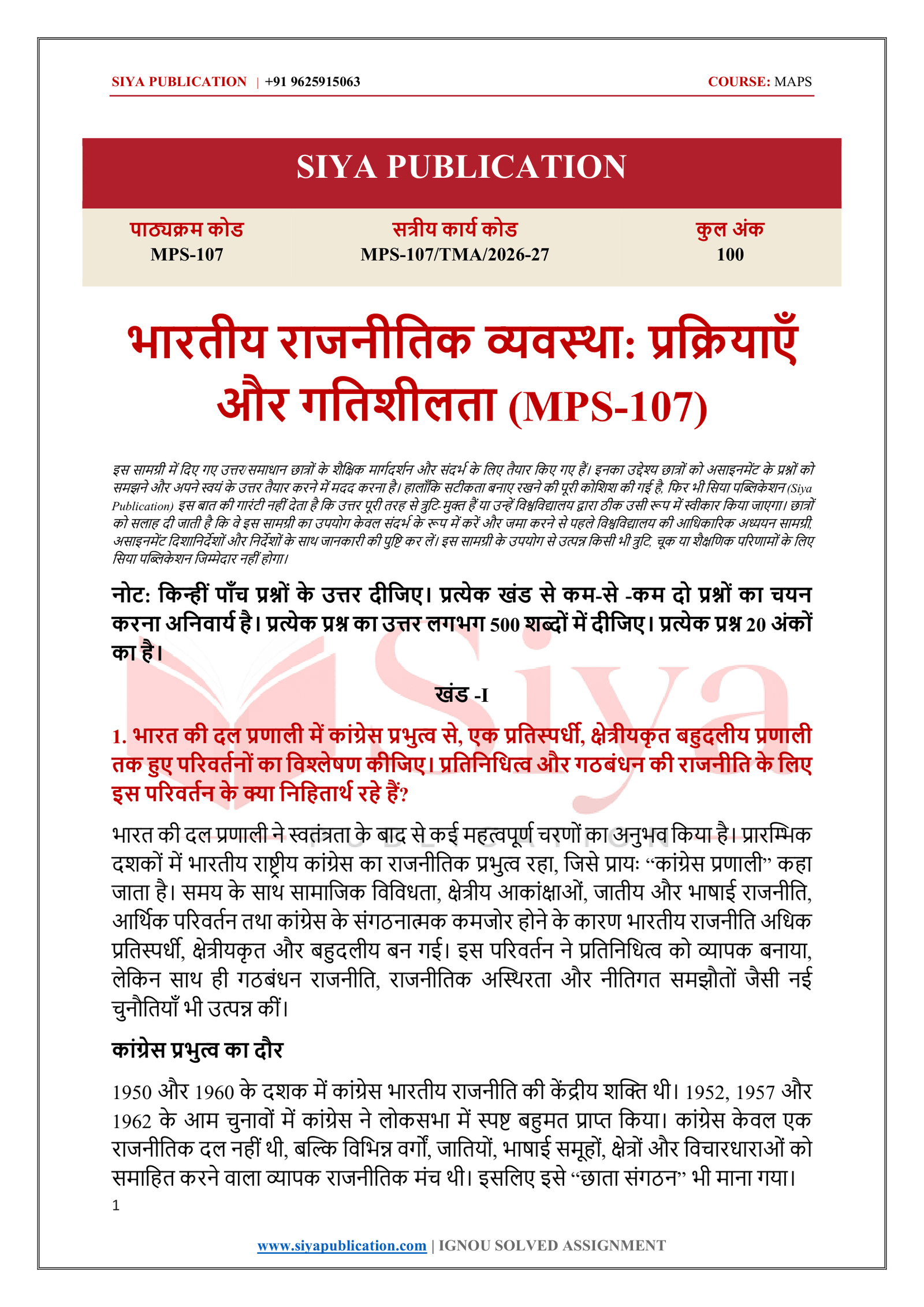 IGNOU MPS-107 Solved Assignment 2026-27 – Hindi Medium - Image 2