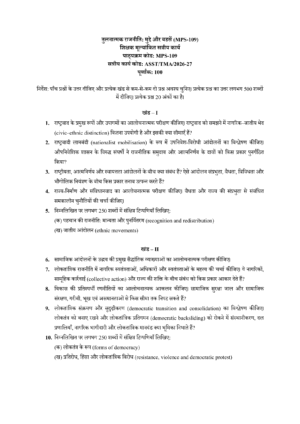 IGNOU MPS-109 Solved Assignment 2026-27 – Hindi Medium