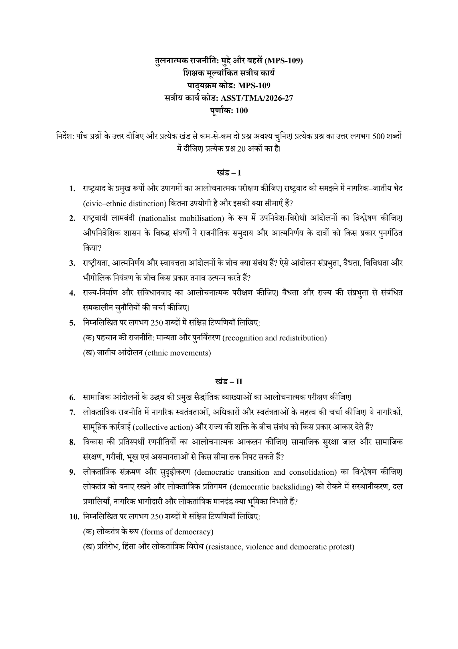 IGNOU MPS-109 Solved Assignment 2026-27 – Hindi Medium