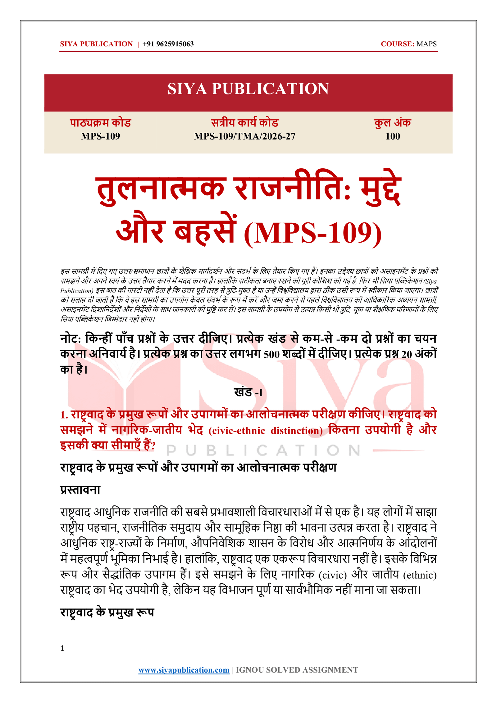 IGNOU MPS-109 Solved Assignment 2026-27 – Hindi Medium - Image 2