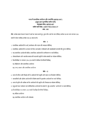 IGNOU MPSE-007 Solved Assignment 2026-27 – Hindi Medium