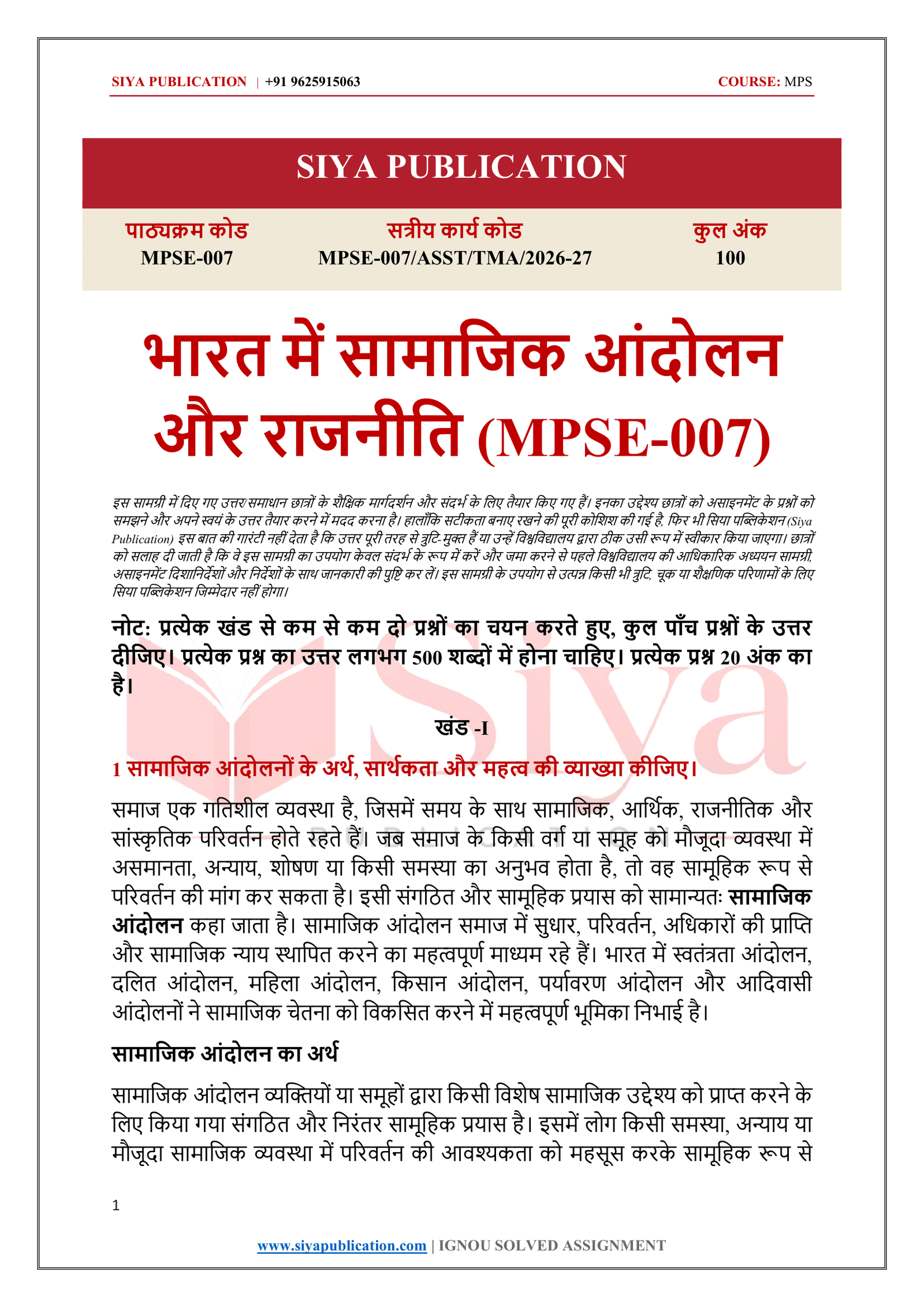 IGNOU MPSE-007 Solved Assignment 2026-27 – Hindi Medium - Image 2