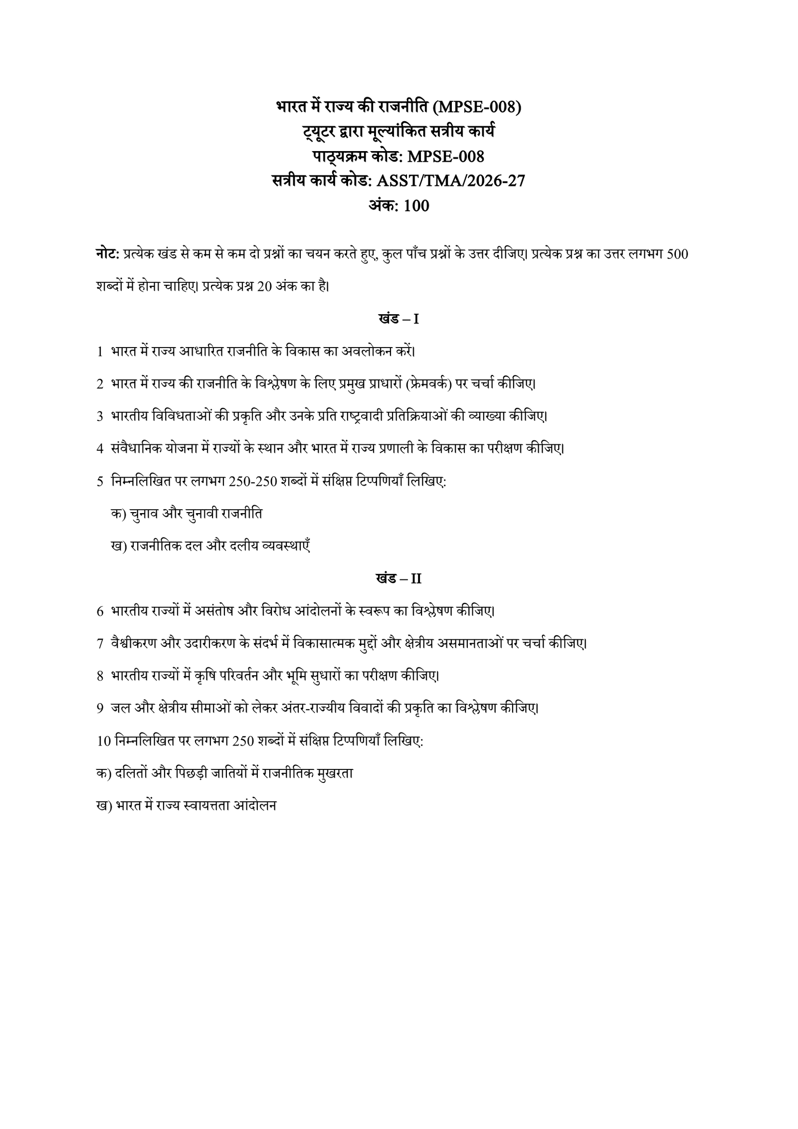 IGNOU MPSE-008 Solved Assignment 2026-27 – Hindi Medium