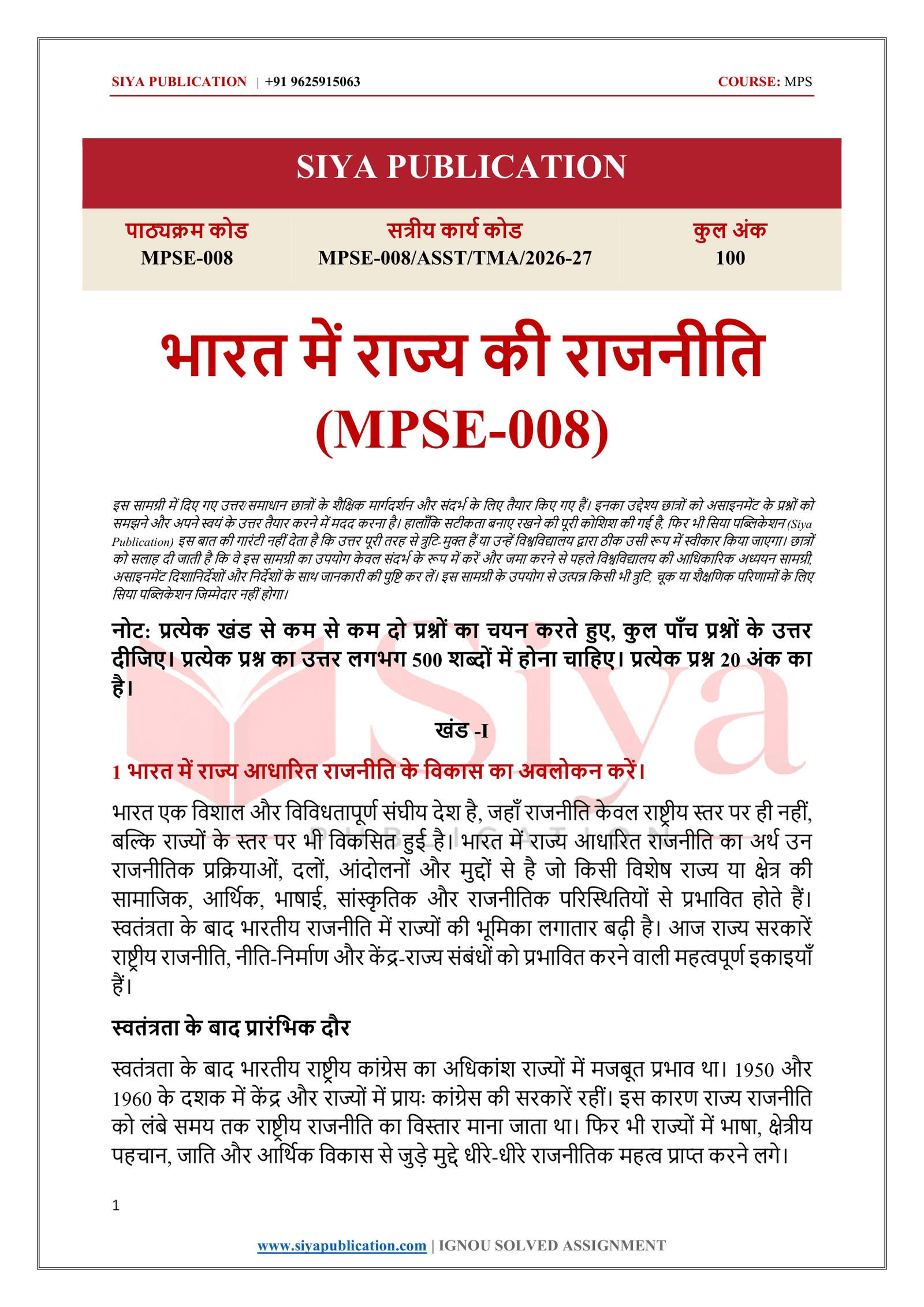 IGNOU MPSE-008 Solved Assignment 2026-27 – Hindi Medium - Image 2