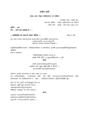 IGNOU MSK-01 Solved Assignment 2026-27 – Hindi Medium
