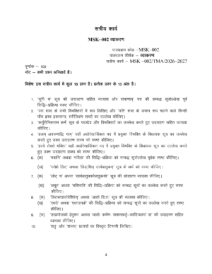 IGNOU MSK-02 Solved Assignment 2026-27 – Hindi Medium