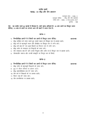 IGNOU MSK-011 Solved Assignment 2026-27 – Hindi Medium