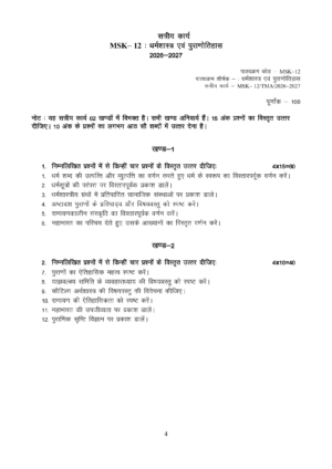 IGNOU MSK-012 Solved Assignment 2026-27 – Hindi Medium