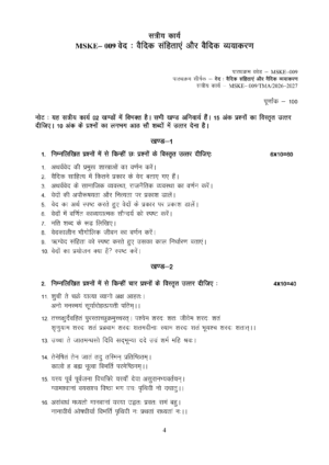 IGNOU MSKE-009 Solved Assignment 2026-27 – Hindi Medium