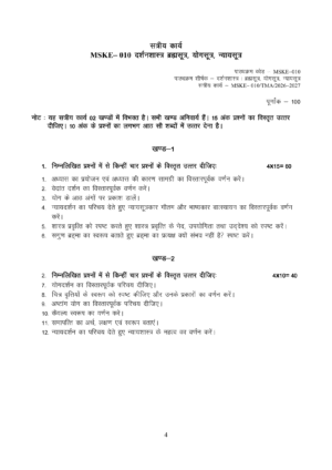 IGNOU MSKE-010 Solved Assignment 2026-27 – Hindi Medium