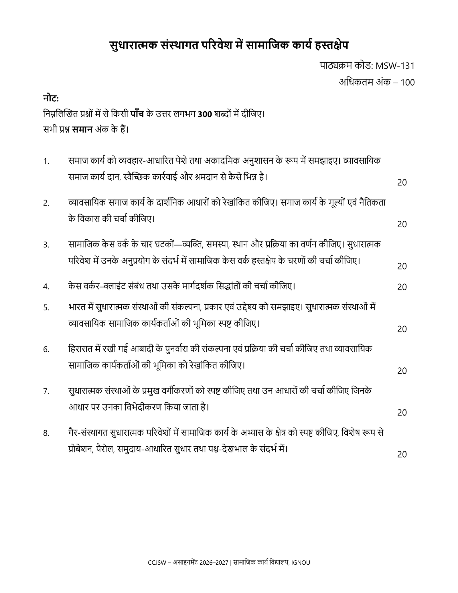 IGNOU MSW-131 Solved Assignment 2026-27 – Hindi Medium