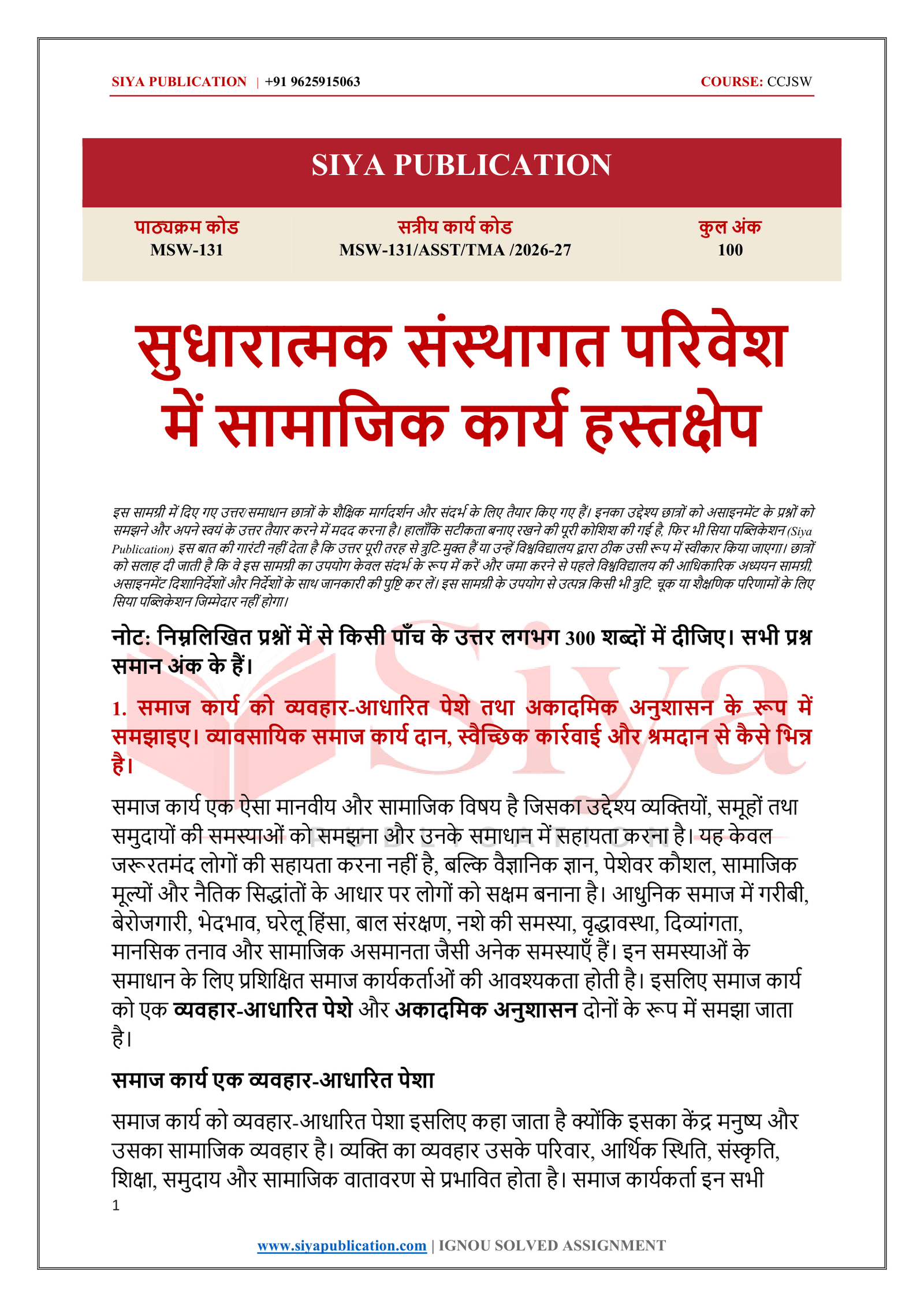 IGNOU MSW-131 Solved Assignment 2026-27 – Hindi Medium - Image 2