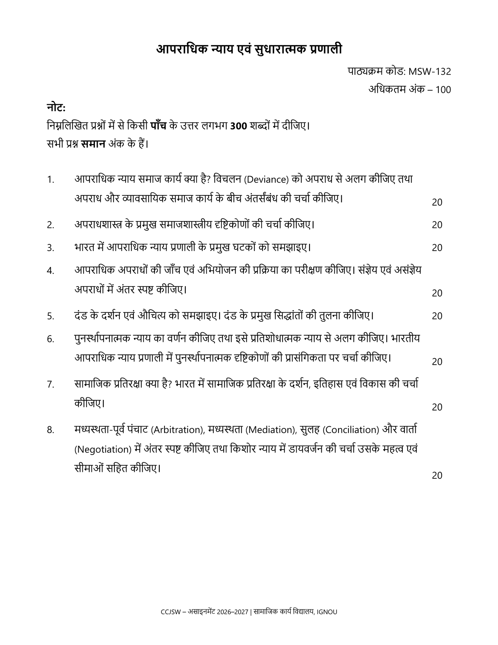 IGNOU MSW-132 Solved Assignment 2026-27 – Hindi Medium