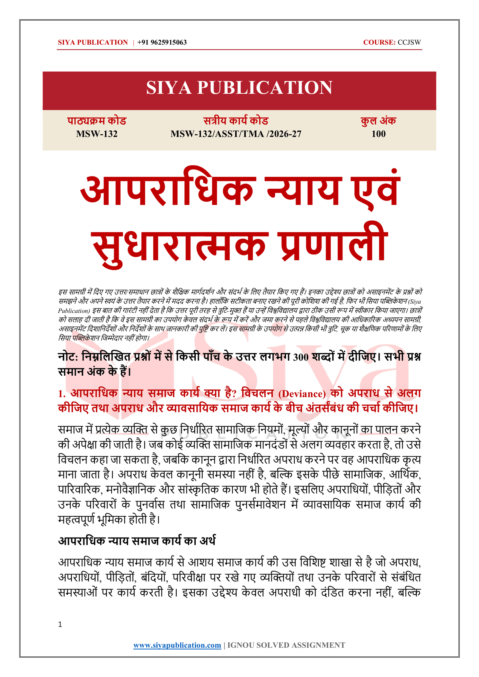 IGNOU MSW-132 Solved Assignment 2026-27 – Hindi Medium - Image 2