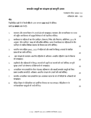 IGNOU MSW-133 Solved Assignment 2026-27 – Hindi Medium