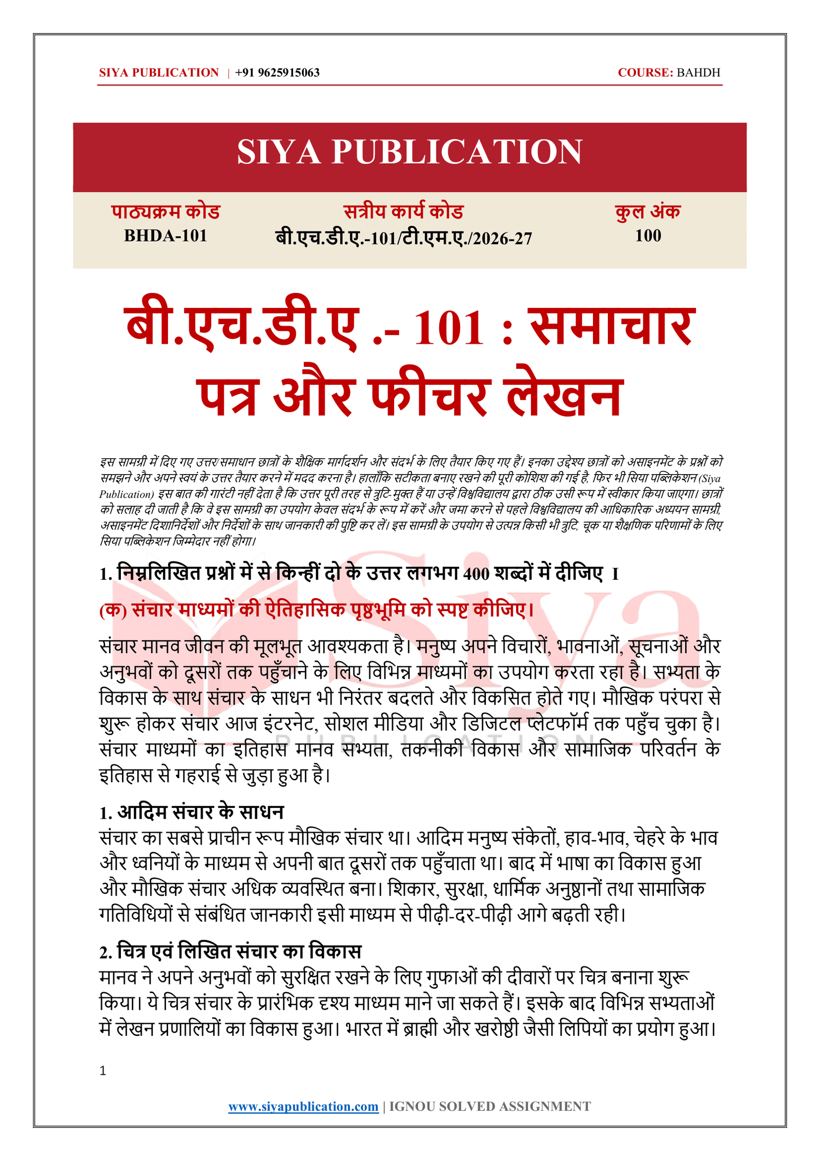 IGNOU BHDA-101 Solved Assignment 2026-27 – Hindi Medium - Image 2