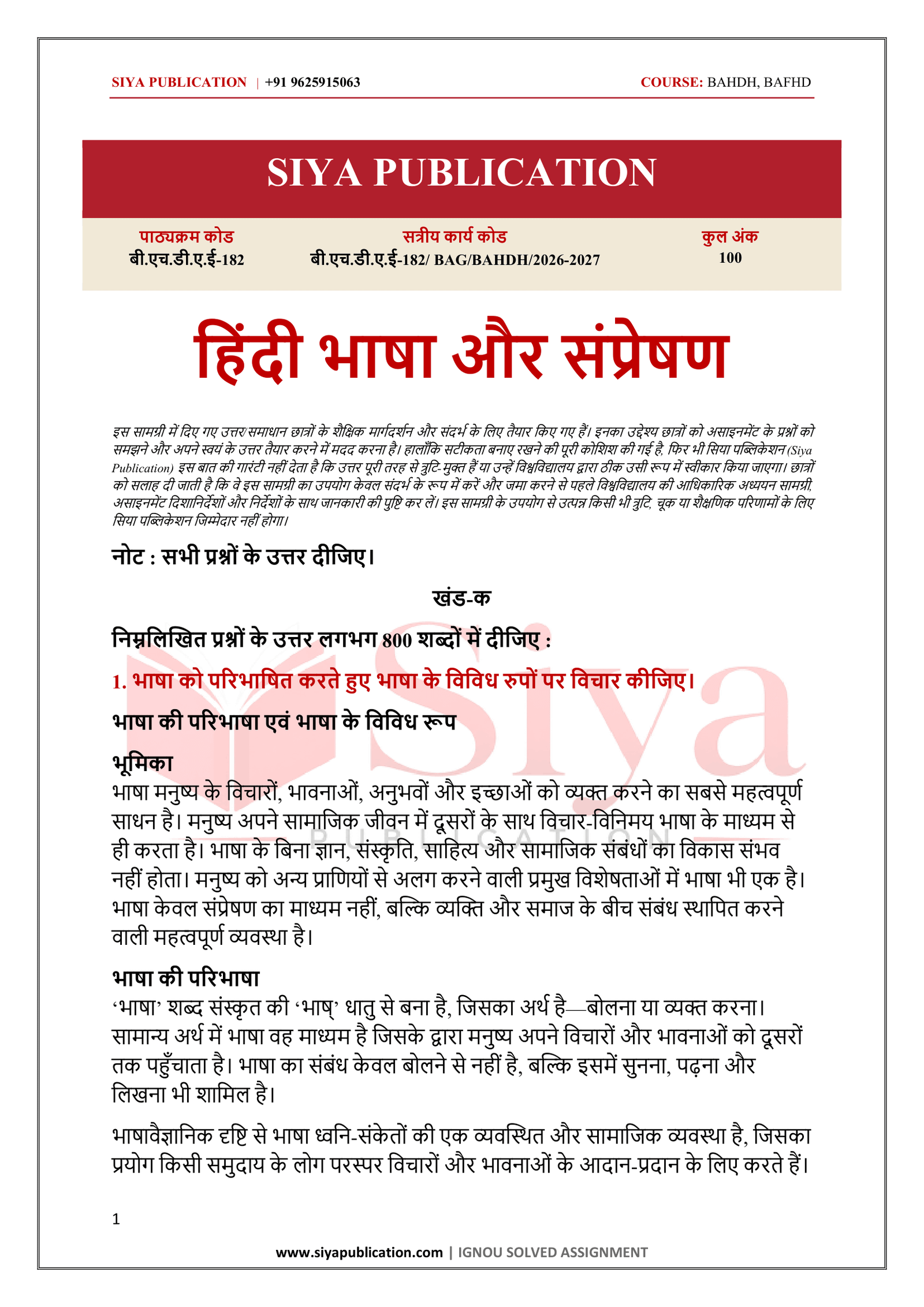 IGNOU BHDAE-182 Solved Assignment 2026-27 – Hindi Medium - Image 2