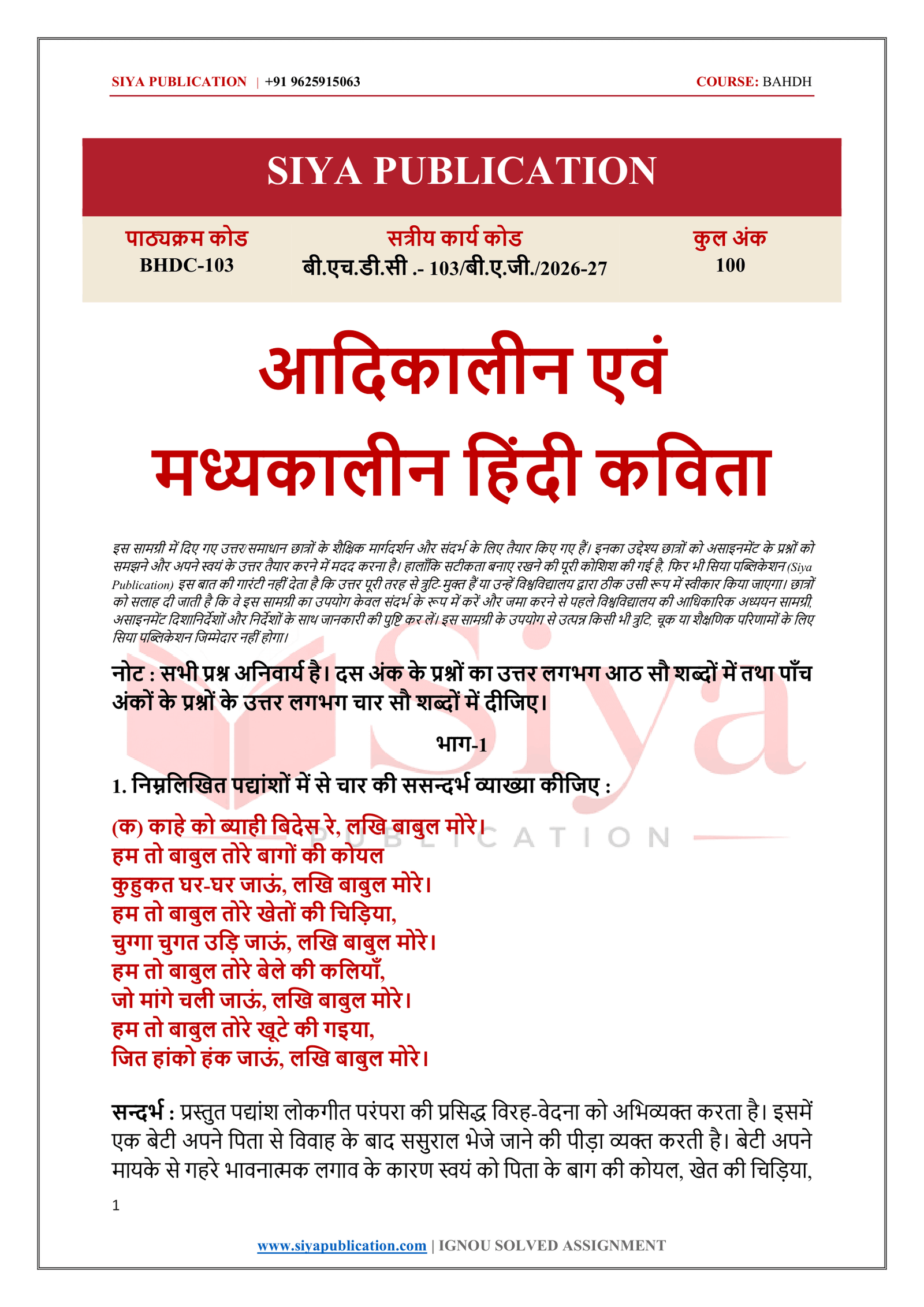 IGNOU BHDC-103 Solved Assignment 2026-27 – Hindi Medium - Image 2