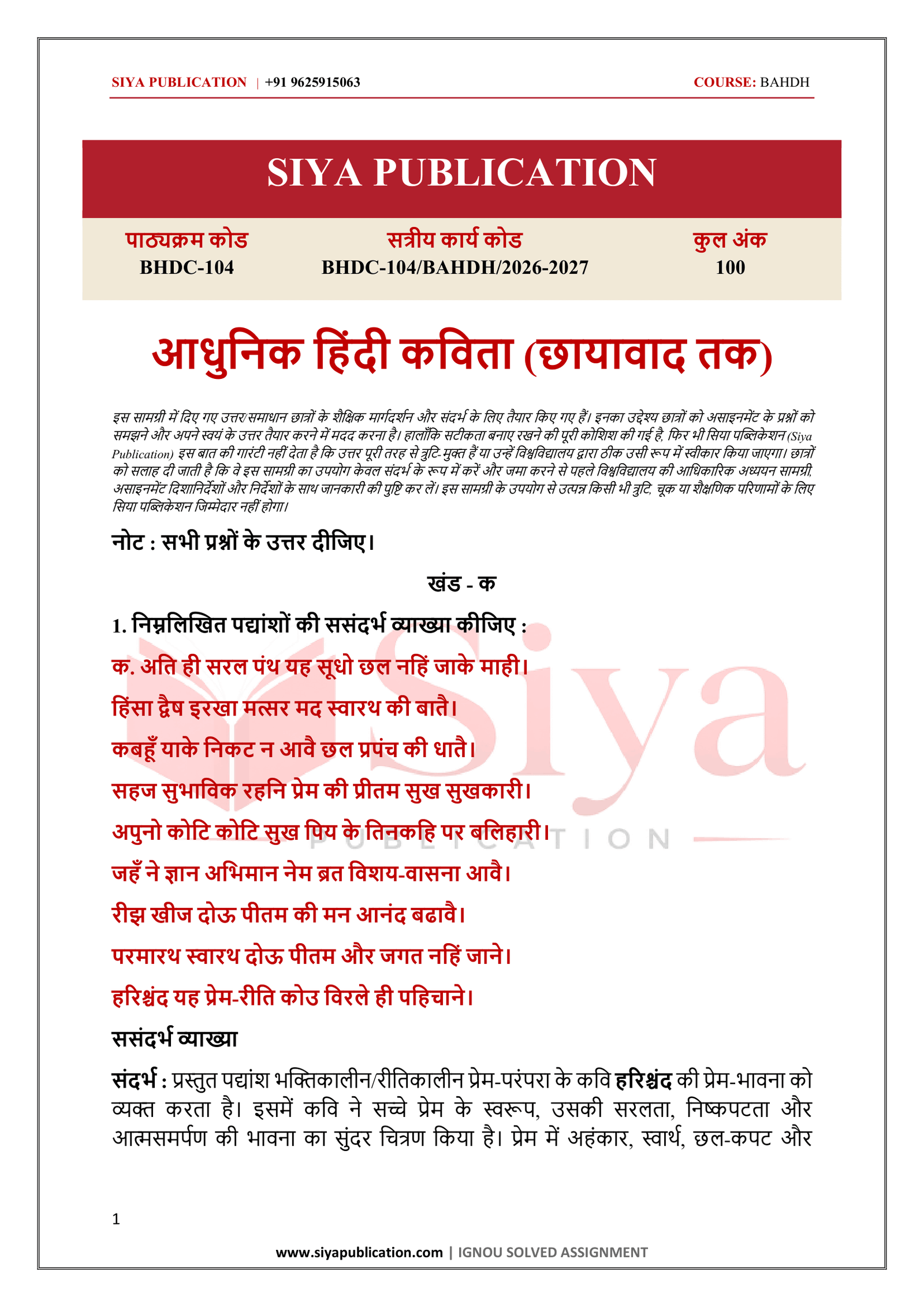 IGNOU BHDC-104 Solved Assignment 2026-27 – Hindi Medium - Image 2