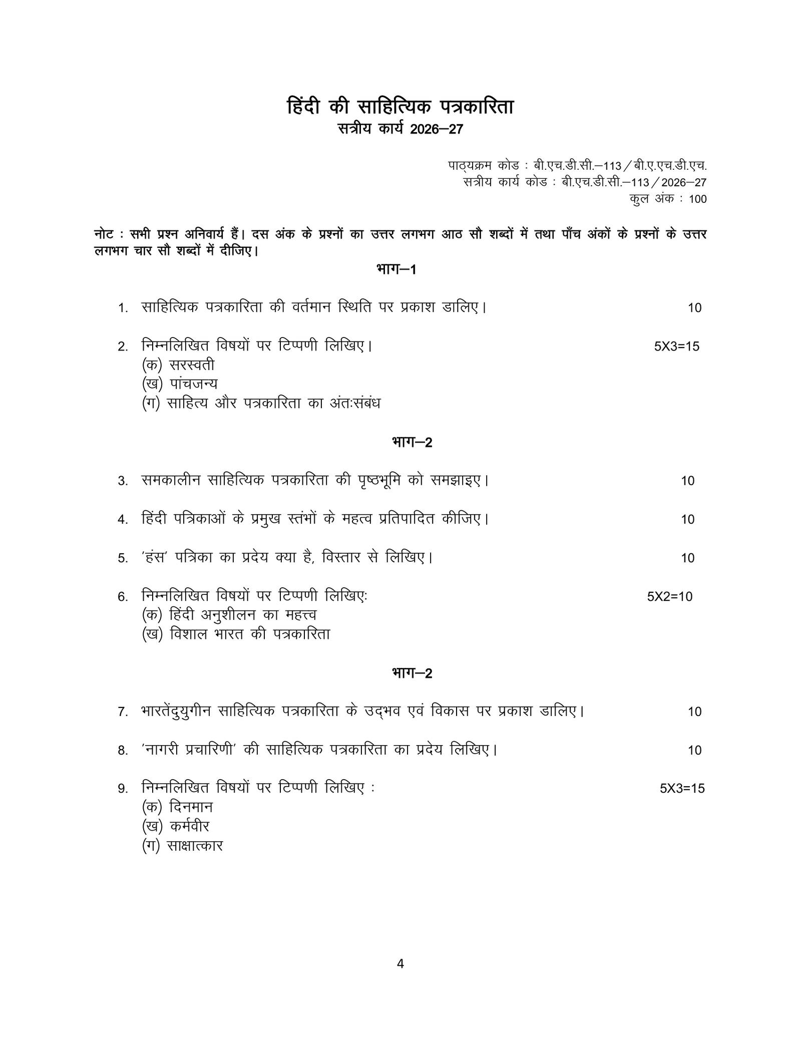 IGNOU BHDC-113 Solved Assignment 2026-27 – Hindi Medium