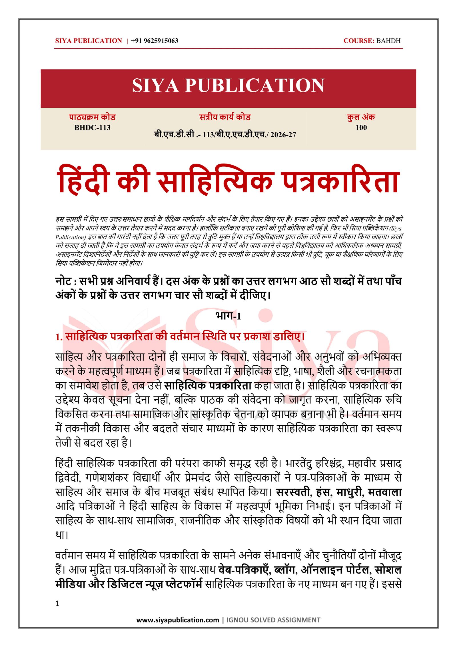 IGNOU BHDC-113 Solved Assignment 2026-27 – Hindi Medium - Image 2