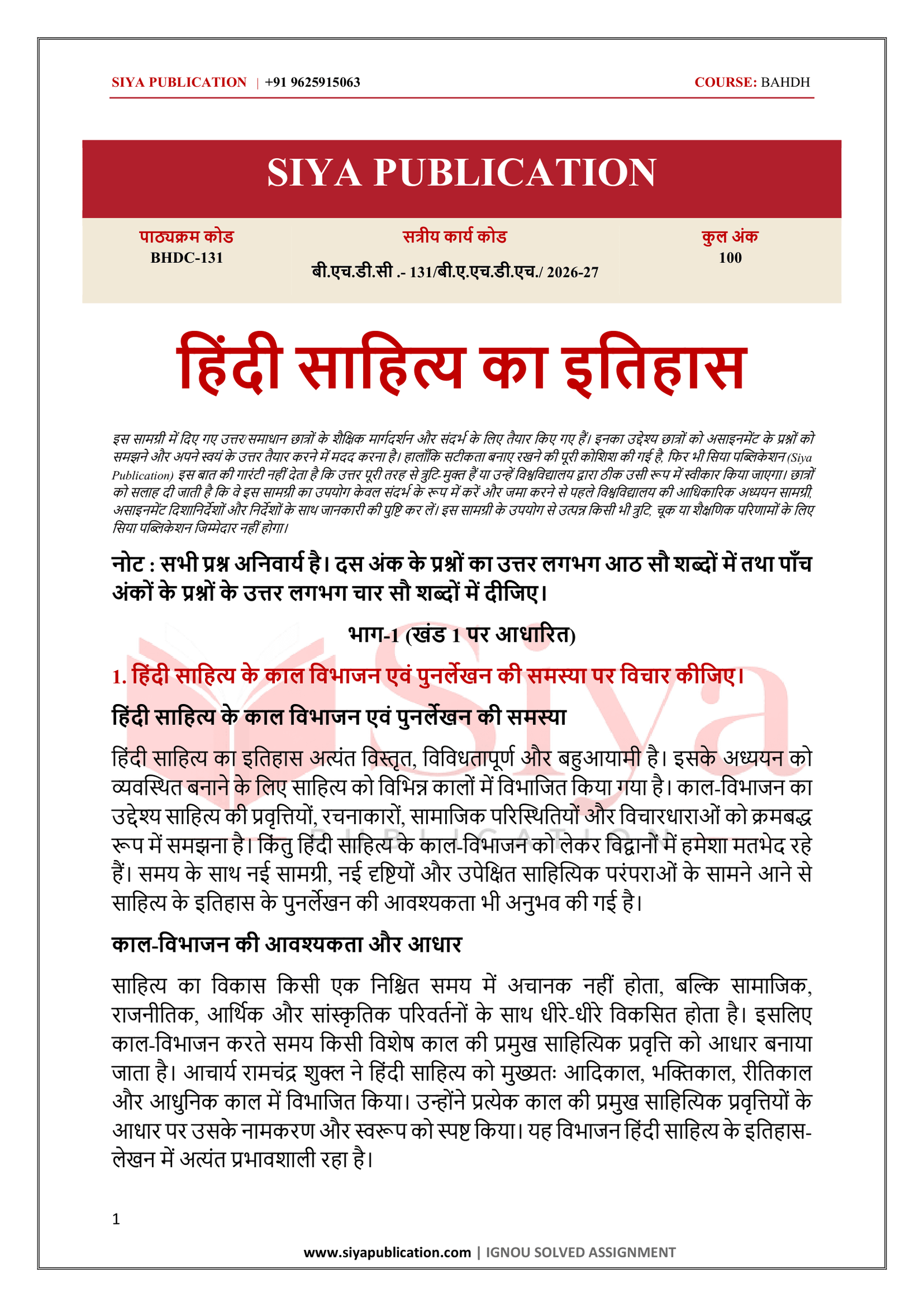 IGNOU BHDC-131 Solved Assignment 2026-27 – Hindi Medium - Image 2